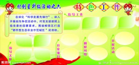 宣传栏 展板 板报膜板 特色工作 图片集