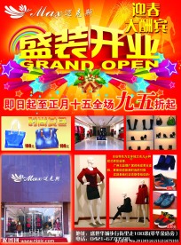 服装开业 开业艺术字