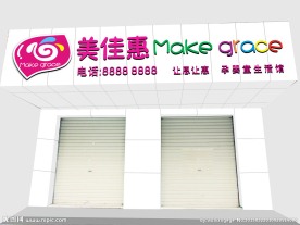 儿童店面门头招牌设计