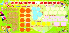 幼儿园图片展板