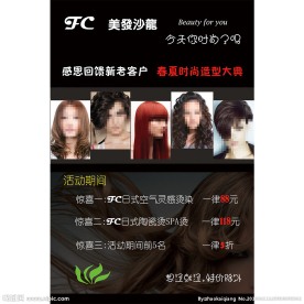 美容美发海报模板