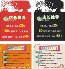 美容美发海报