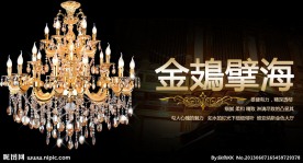 欧式灯 海报