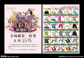 服装开业DM