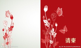 请柬
