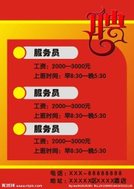 招聘海报背景图