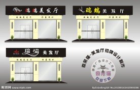 美发厅招牌设计