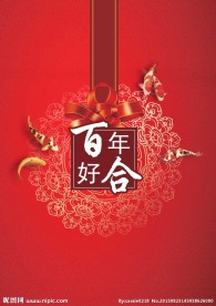 结婚 请帖 海报