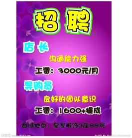 招聘海报设计