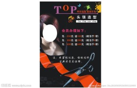 美容美发海报