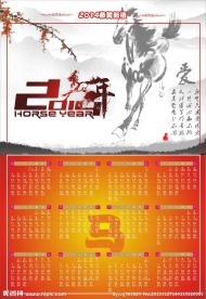 2014马年挂历