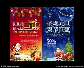 庆圣诞迎元旦 圣诞