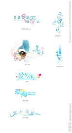 结婚艺术字 艺术字