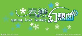 艺术文字 字体素材