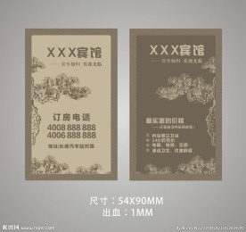 迎客松宾馆名片