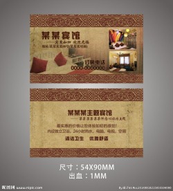 宾馆名片 复古名片 常规名片