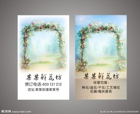 婚庆花店专用名片