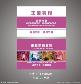 宾馆名片