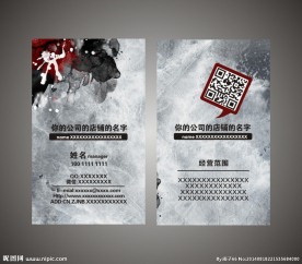 水墨名片