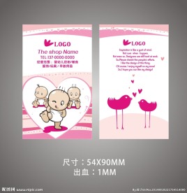 婴幼童名片