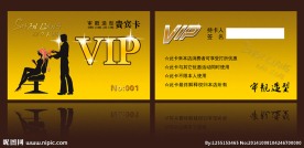 理发店VIP卡