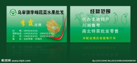 蔬菜店名片