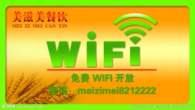 餐饮无线网