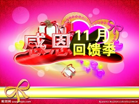 感恩节专题广告海报