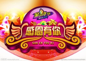 感恩节专题广告海报