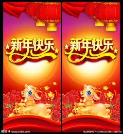 2015新年快乐X展架
