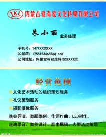 文化传媒有限公司名片