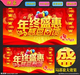 年终盛惠感恩回馈