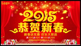 2015恭贺新春