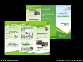 绿色 二折页