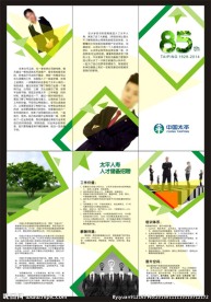 保险公司三折页