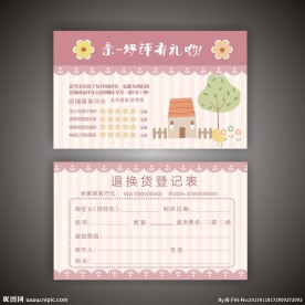 好评换货卡