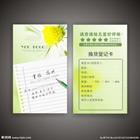 换货登记卡
