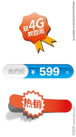 促销 热销 图标设计