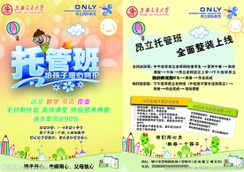 托管班海报PSD素材