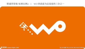 联通标准背景墙比例