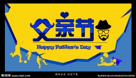 父亲节
