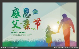 父亲节海报