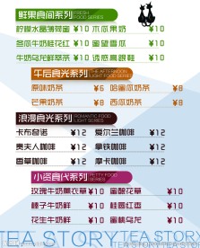 奶茶 小吃 菜单  价目表