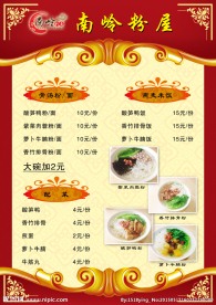 食堂菜单