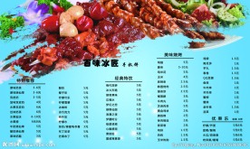 奶茶 烧烤菜单