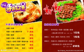 手抓饼菜单
