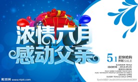 感恩父亲节海报