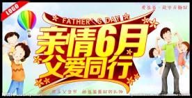 亲情6月父爱同行