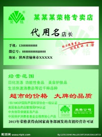 荣格日用品名片