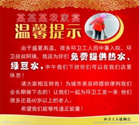 饭店公益宣传海报